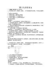 初中物理人教版九年级全册第十九章 生活用电综合与测试课后复习题