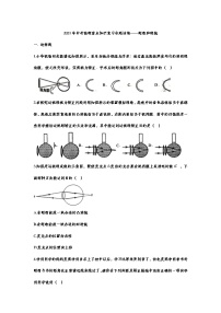 2021年中考物理复习重点知识专题训练——眼睛和眼镜