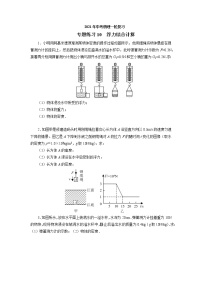 2021年中考物理第一轮复习专题练习11浮力综合计算