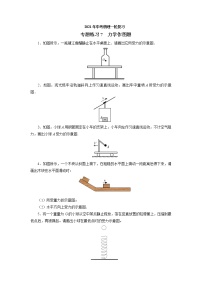 2021年中考物理一轮复习专题练习7力学作图题