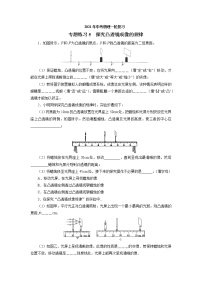 2021年中考物理一轮复习专题练习5探究凸透镜成像的规律