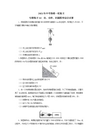 2021年中考物理一轮复习专题练习14功、功率、机械效率综合计算