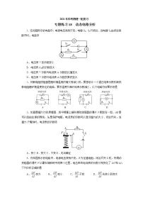 2021年中考物理一轮复习专题练习18动态电路分析