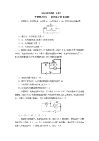 2021年中考物理一轮复习专题练习29电功率之比值问题