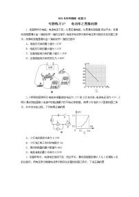 2021年中考物理一轮复习专题练习27电功率之图象问题