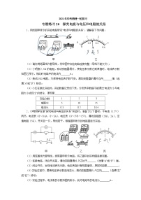 2021年中考物理一轮复习专题练习20探究电流与电压和电阻的关系