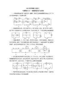 2021年中考物理一轮复习专题练习17电路的设计与识别