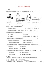 人教版八年级下册7.1 力综合训练题