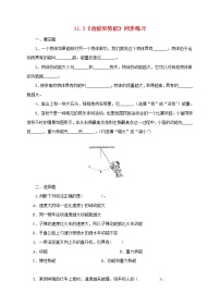 物理八年级下册11.3 动能和势能精练