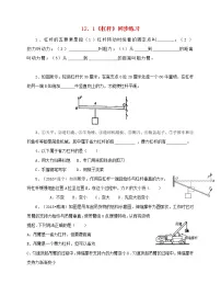 初中物理人教版八年级下册12.1 杠杆课后练习题