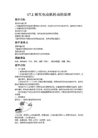 物理粤沪版2 电动机转动的原理教案