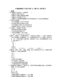 初中物理人教版八年级下册7.2 弹力当堂达标检测题