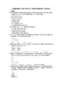 人教版八年级下册10.2 阿基米德原理当堂达标检测题