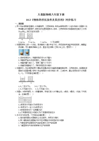 物理八年级下册10.3 物体的浮沉条件及其应用练习题