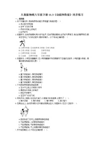 人教版八年级下册11.3 动能和势能练习