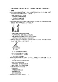 人教版八年级下册11.4 机械能及其转化课时作业