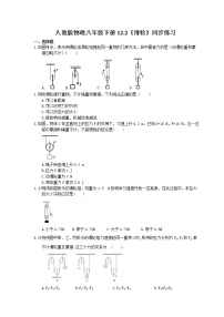 人教版八年级下册12.2 滑轮综合训练题