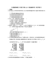 物理12.3 机械效率巩固练习