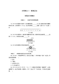 中考物理专题复习  分类集训5  机械运动(含解析)