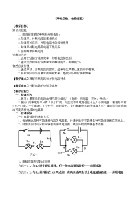 物理九年级全册第十一章   简单电路二 学生实验：组装电路教学设计