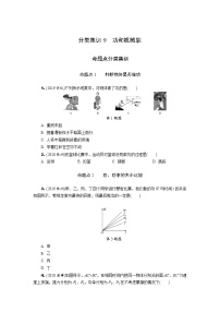 中考物理专题复习  分类集训9  功和机械能(含解析)