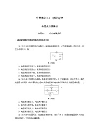 中考物理专题复习  分类集训14  欧姆定律(含解析)