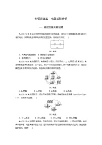 中考物理专题复习  专项突破五  电路故障分析(含解析)