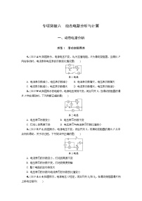 中考物理专题复习  专项突破六  动态电路分析与计算(含解析)