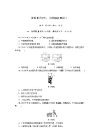 中考物理专题复习  阶段测评(三)　力学综合集训Ⅱ(含解析)