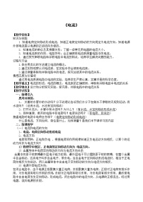 物理九年级全册四 电流教案设计