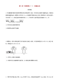 新人教版 八年级物理上学期期末复习重难点+练习40讲 第5讲机械运动专题（含解析）