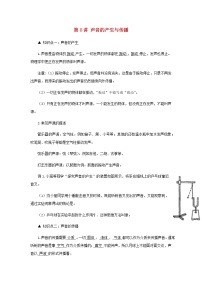 新人教版 八年级物理上学期期末复习重难点+练习40讲 第8讲声音的产生与传播（含解析）