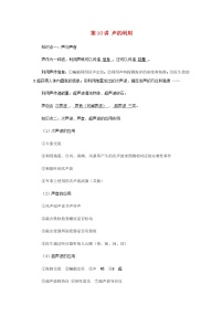 新人教版 八年级物理上学期期末复习重难点+练习40讲 第10讲声的利用（含解析）