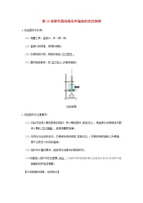 新人教版 八年级物理上学期期末复习重难点+练习40讲 第19讲探究固体熔化时温度的变化规律（含解析）