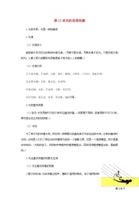 新人教版 八年级物理上学期期末复习重难点+练习40讲 第22讲光的直线传播（含解析）