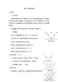 新人教版 八年级物理上学期期末复习重难点+练习40讲 第23讲光的反射（含解析）