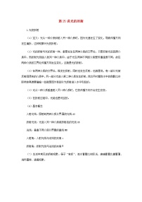 新人教版 八年级物理上学期期末复习重难点+练习40讲 第25讲光的折射（含解析）