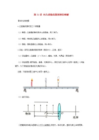 新人教版 八年级物理上学期期末复习重难点+练习40讲 第31讲对凸透镜成像规律的理解（含解析）