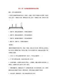 新人教版 八年级物理上学期期末复习重难点+练习40讲 第32讲凸透镜成像规律培优训练（含解析）