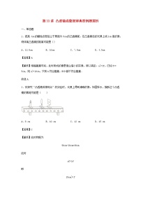 新人教版 八年级物理上学期期末复习重难点+练习40讲 第33讲凸透镜成像规律典型例题赏析（含解析）