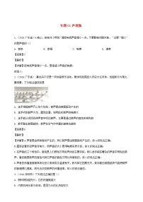 广东省地区5年(2016_2020)中考1年模拟物理真题分类汇编专题01声现象（含解析）