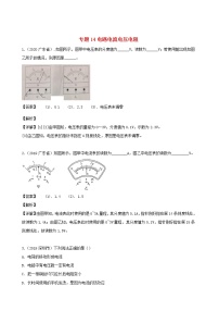 广东省地区5年(2016_2020)中考1年模拟物理真题分类汇编专题14电路电流电压电阻（含解析）