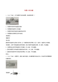 广东省地区5年(2016_2020)中考1年模拟物理真题分类汇编专题18电与磁（含解析）