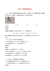 广东省地区5年(2016_2020)中考1年模拟物理真题分类汇编专题21估测估算物理常识(含解析)