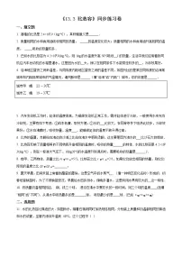 初中物理人教版九年级全册第3节 比热容优秀课后练习题