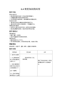 物理八年级下册密度知识的应用教学设计