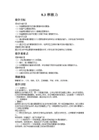 初中物理苏科版八年级下册摩擦力教案