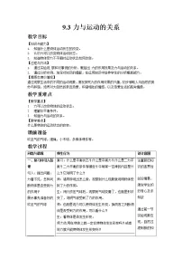 苏科版八年级下册力与运动的关系教案