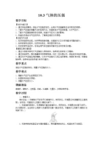 物理气体的压强教学设计及反思