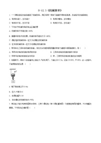 人教版八年级下册12.3 机械效率同步达标检测题